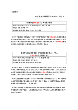 PDFファイル - 国宝松本城を世界遺産に