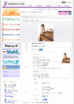 相模原南市民ホール 131026 平井千絵
