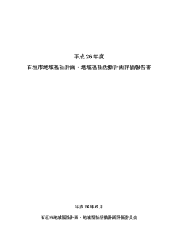 平成26年度 評価報告書（PDFファイル）