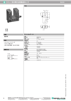 1 スロット型本質安全防爆近接センサ SJ5-N