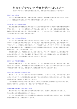 初めてプラセンタ治療を受けられる方へ
