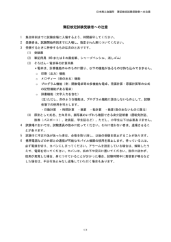 簿記検定試験受験者への注意