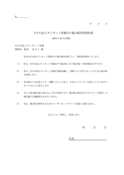 NPO法人サンネット青森HP掲示板利用誓約書 年 月 日 氏名