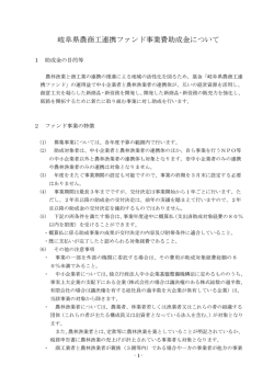 助成金について（PDFファイル）