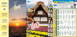 ふらっと案内 - 富山県観光連盟 砺波地区会