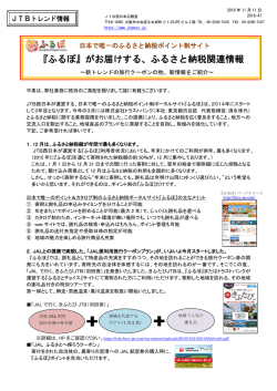 『ふるぽ』がお届けする、ふるさと納税関連情報