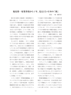 福島第一原発事故から1年、見えにくい日本の「顔」