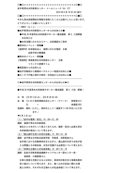 H2808 メールニュース Vol.127 リンク