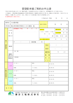 賃貸駐車場ご契約お申込書