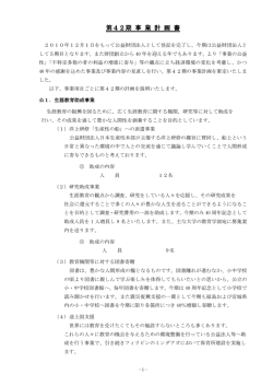 第42期 事業計画書・収支予算書 - 公益財団法人 北野生涯教育振興会