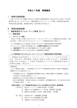H27年度 - 公益財団法人ちゅうごく産業創造センター