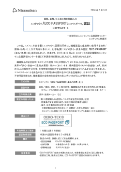 日本でもスタート - ニッセンケン品質評価センター