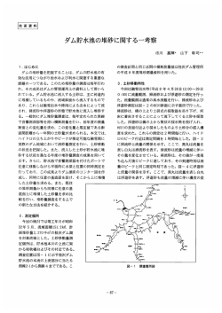 ダム貯水池の堆砂に関する一考察