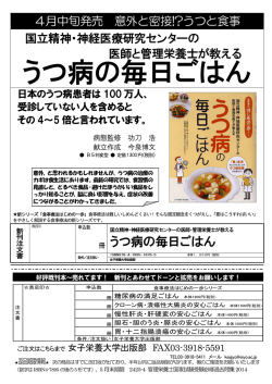 うつ病の毎日ごはん - 女子栄養大学出版部