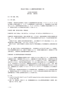 肺出血で発症した心臓原発血管肉腫の1例