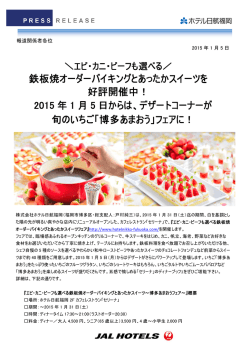 2015 年 1 月 5 日からは