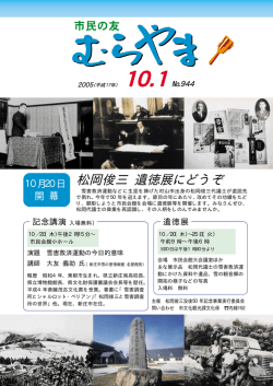 松岡俊三 遺徳展にどうぞ