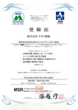 品質マネジメントの国際規格であるISO9001:2008を