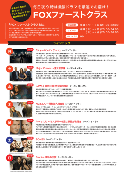 FOX TIME TABLE 10月 番組表（1週毎）