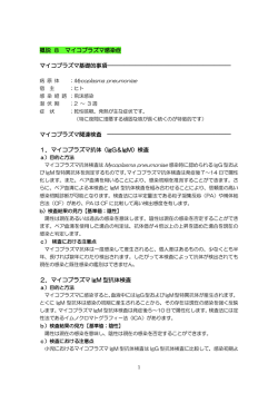 概説 8 マイコプラズマ感染症 マイコプラズマ基礎的事項