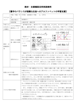 書字のバランスが困難な生徒へのアルファベットの学習支援