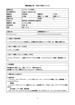 - 1 - 電気通信大学 平成17年度シラバス