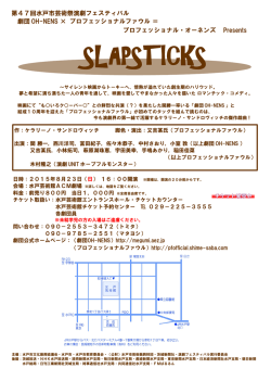 チラシ（裏） - 劇団OH-NENS