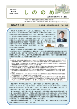 『しののめ』 第45号 - 長野県総合教育センター