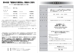 第46回『運動処方講習会』開催のご案内