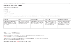 iFデザインアワード2015応募要項