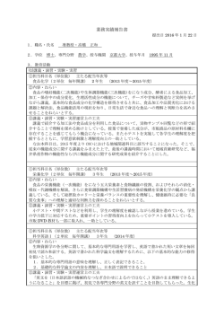 高橋 正和 - 福井県立大学