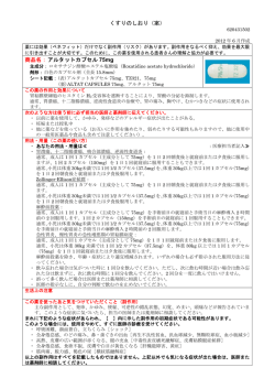 くすりのしおり（案） 商品名：アルタットカプセル 75mg