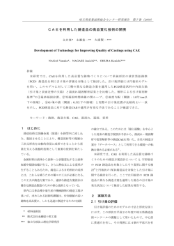研究報告 - 埼玉県産業技術総合センター