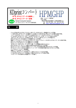 HPMGHP - カーネルコンピュータシステム