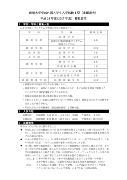 募集要項の印刷はこちら - 創価大学 外国人学生への留学案内