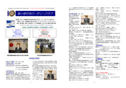 龍ヶ崎中央ロータリークラブ