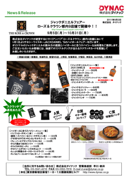 News＆Release ジャックダニエルフェアー ローズ＆クラウン都内9店舗