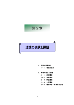 第2章 - 延岡市