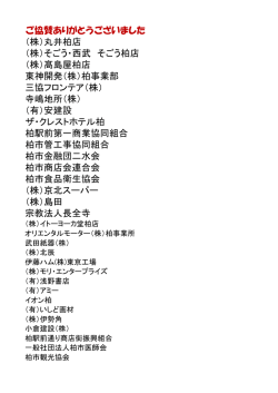 株 - 柏商工会議所