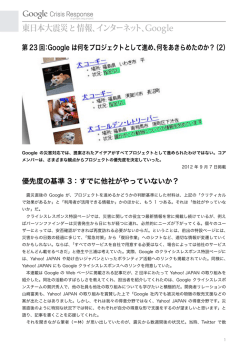第 23 回：Google は何をプロジェクトとして進め、何を