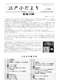 江戸小だより