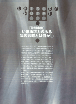 いま訴求力のある集客戦略とは何か