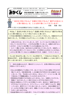 「自分を大切にする心」「友達を大切にする心」「値打ちのあること に