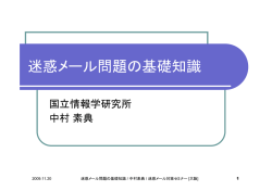 迷惑メール問題の基礎知識