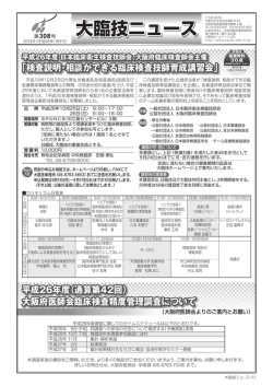 PDF；10.8MB - 大阪府臨床検査技師会