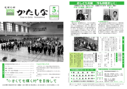 5月号 - 片品村