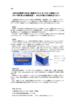 JDBA公式飲料「はちみつ黒酢ダイエット」ドッジボール限定パック タマノイ