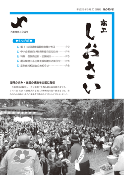 345号 - 大船渡商工会議所
