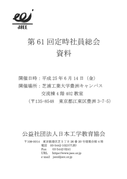 第 61固定時社員総会 資料