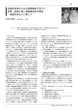 配管・配線工事と建築構造体の関係